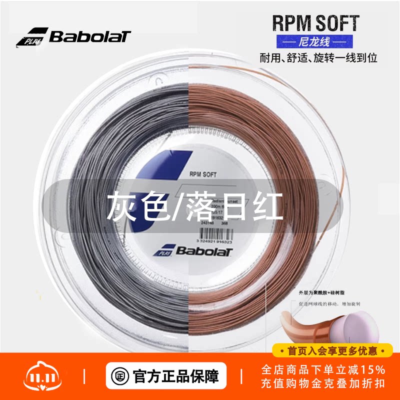 Babolat百保力rpm soft网球线纳达尔蒂姆网球拍线聚酯线旋转硬线