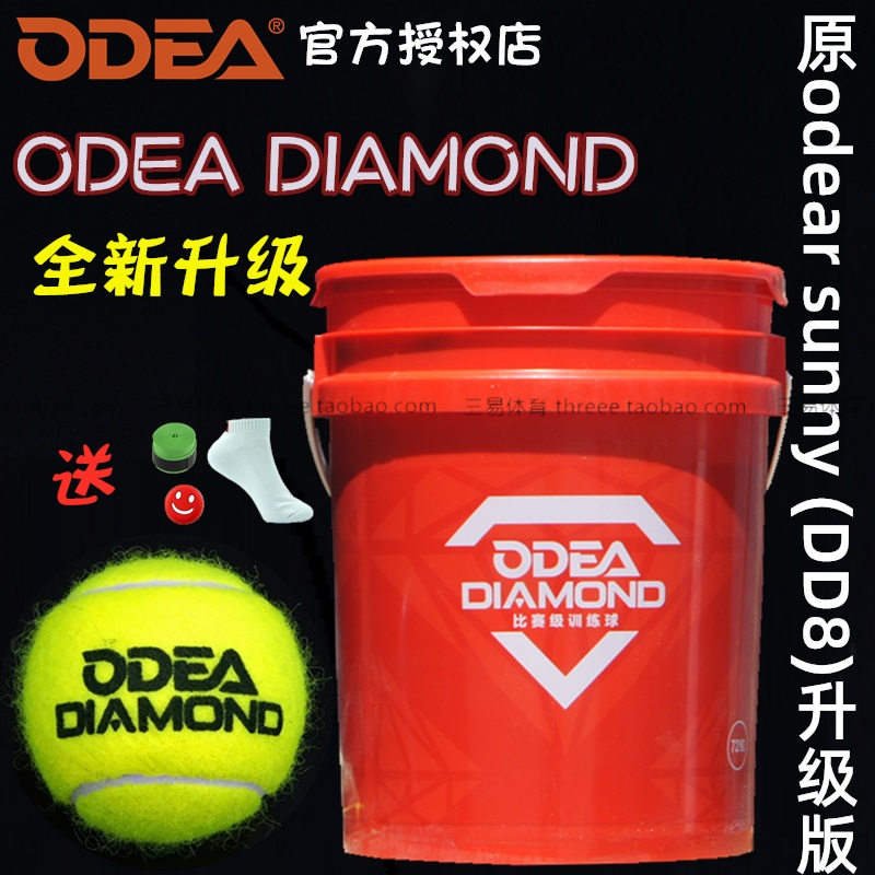 Odear欧帝尔网球训练球DD8钻石Diamond新手训练球发球机整桶72粒 运动/瑜伽/健身/球迷用品 网球 原图主图