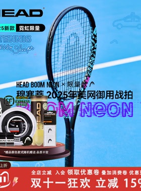 海德HEAD网球拍BOOM Neon霓虹灯穆塞蒂/亚瑟阿什75周年限量纪念版