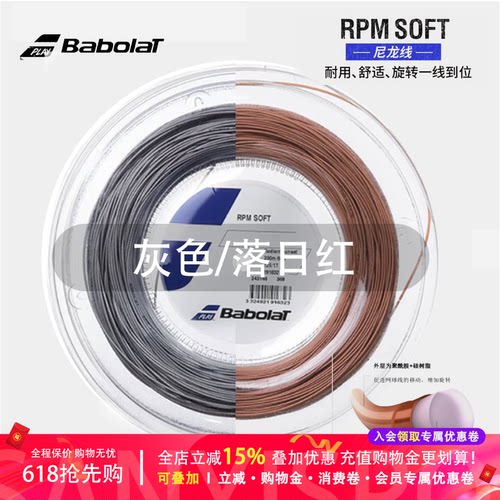 Babolat百保力rpmsoft