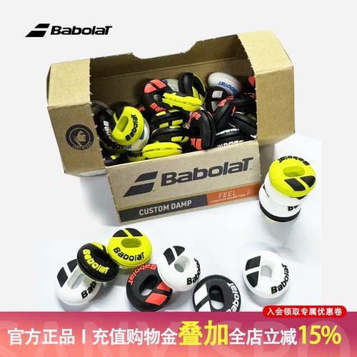 Babolat百宝力Flag Damp百保力网球拍避震器减震粒 CUSTOM DAMP