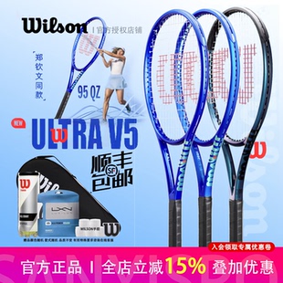 正品Wilson ultra v5.0威尔胜 碳素纤维男女专业网球拍郑钦文同款