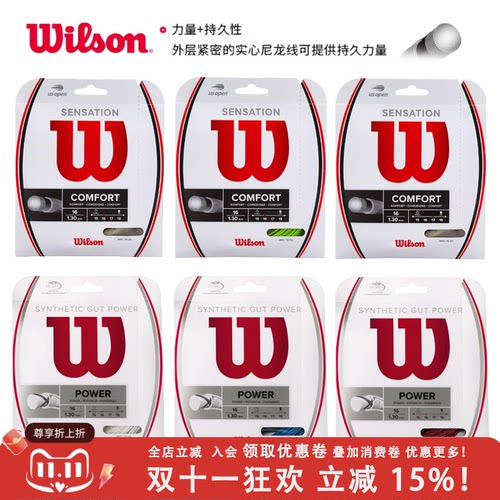 wilsonsensation高弹网球拍线
