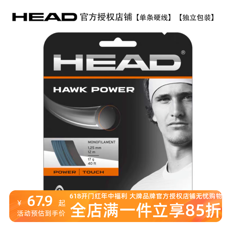 HEAD海德专业高端网球线hawk power touch高阶选手推荐网球拍线 运动/瑜伽/健身/球迷用品 网球线 原图主图