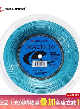 Solinco/索林科MACH-10网球线五角聚酯硬线球拍线大盘线蒂芙尼蓝