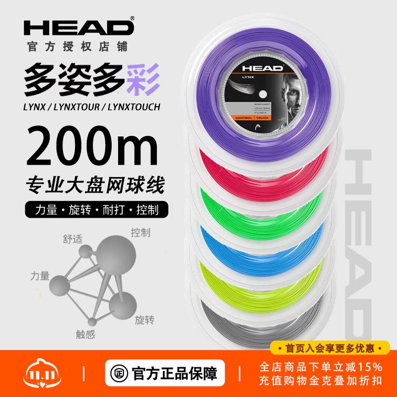 HEAD海德网球线Lynx tour六角聚酯硬线网球拍线舒适控制旋转大盘