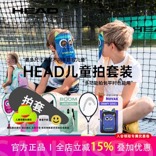 HEAD海德儿童网球拍小学生21/23/25寸3-12岁专业训练初学者送背包
