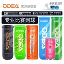 比赛用网球air罐桶装 Odear欧帝尔passion新款 honor初学耐打