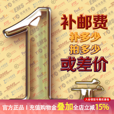 运费补差辅助拍下自己调控