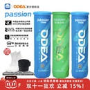 高弹耐打气压足4粒罐装 新款 Passion比赛球 odear欧帝尔网球 Odea