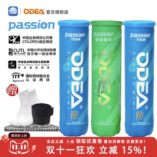 高弹耐打气压足4粒罐装 新款 Passion比赛球 odear欧帝尔网球 Odea