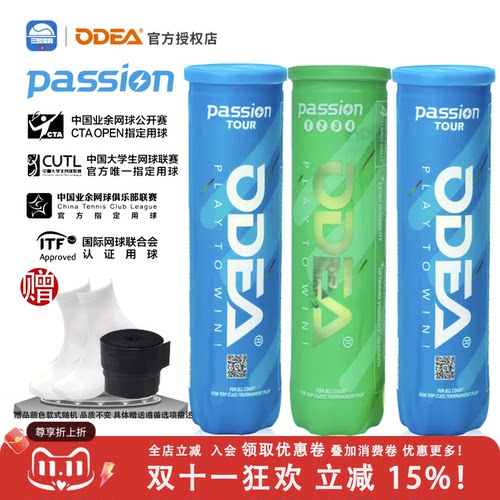 欧帝尔网球Passion比赛球