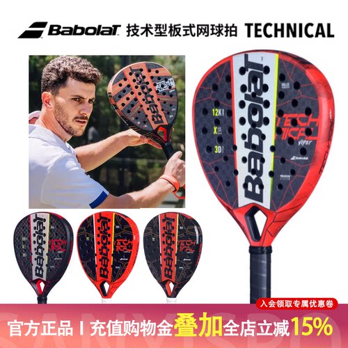 Babolat百保力碳素专业进阶百宝力板式笼式网球拍PADEL TECHNICAL