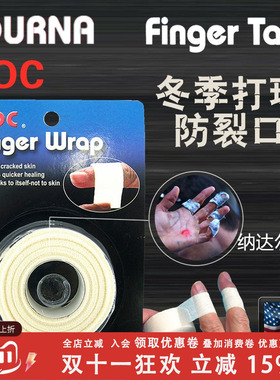 美国原产 正品Tourna DOC Finger Wrap/Tape手指保护胶带/胶布