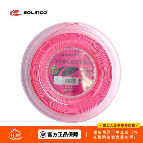 Solinco索林科Confidential Soft专业网球线粉色聚酯硬线耐打旋转