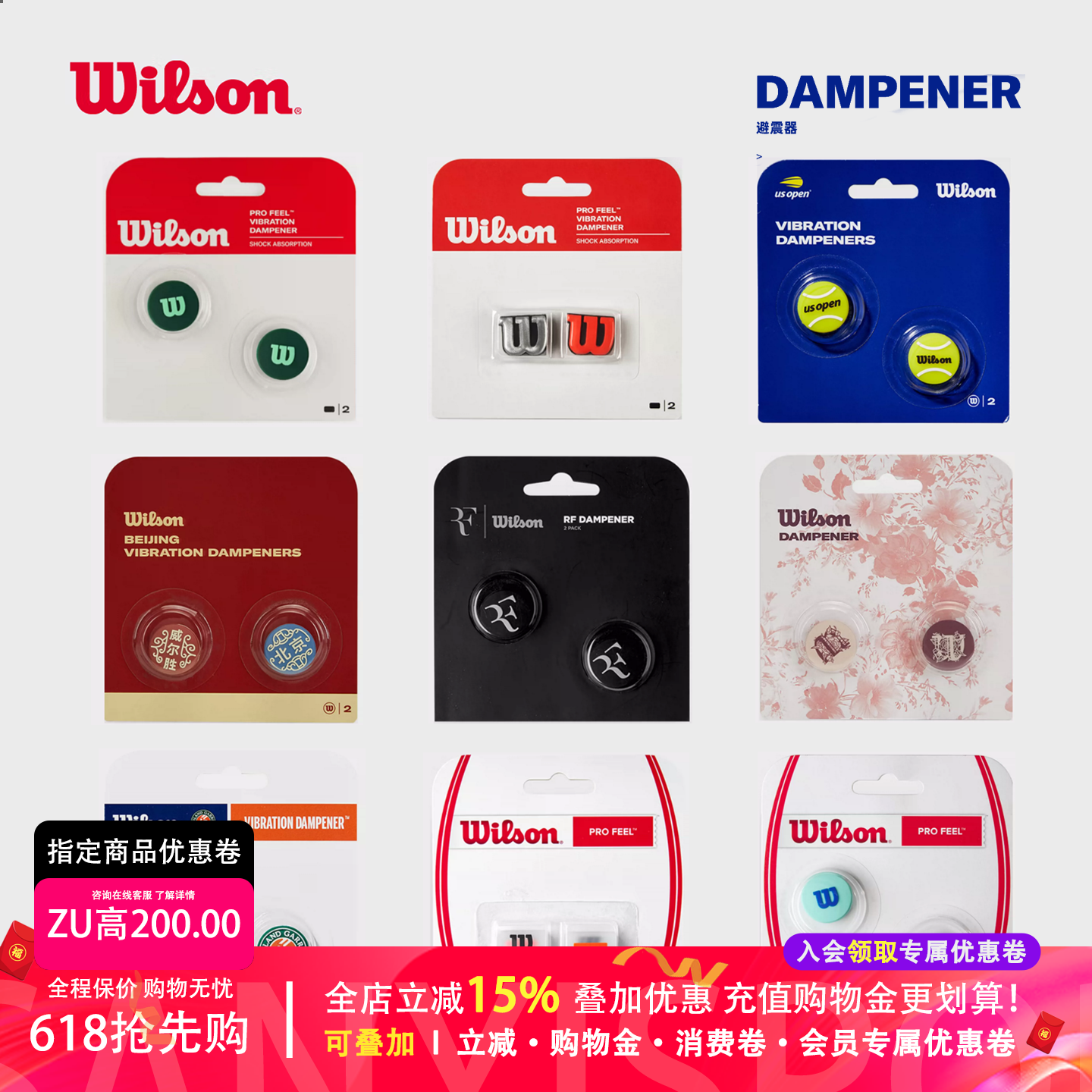 维尔胜Wilson网球拍硅胶避震器2个装减震器长条吸震双色V10限定PS