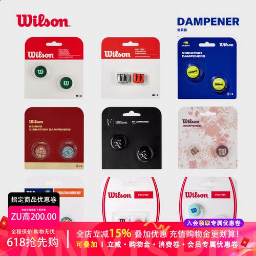 网球拍避震器减震器Wilson