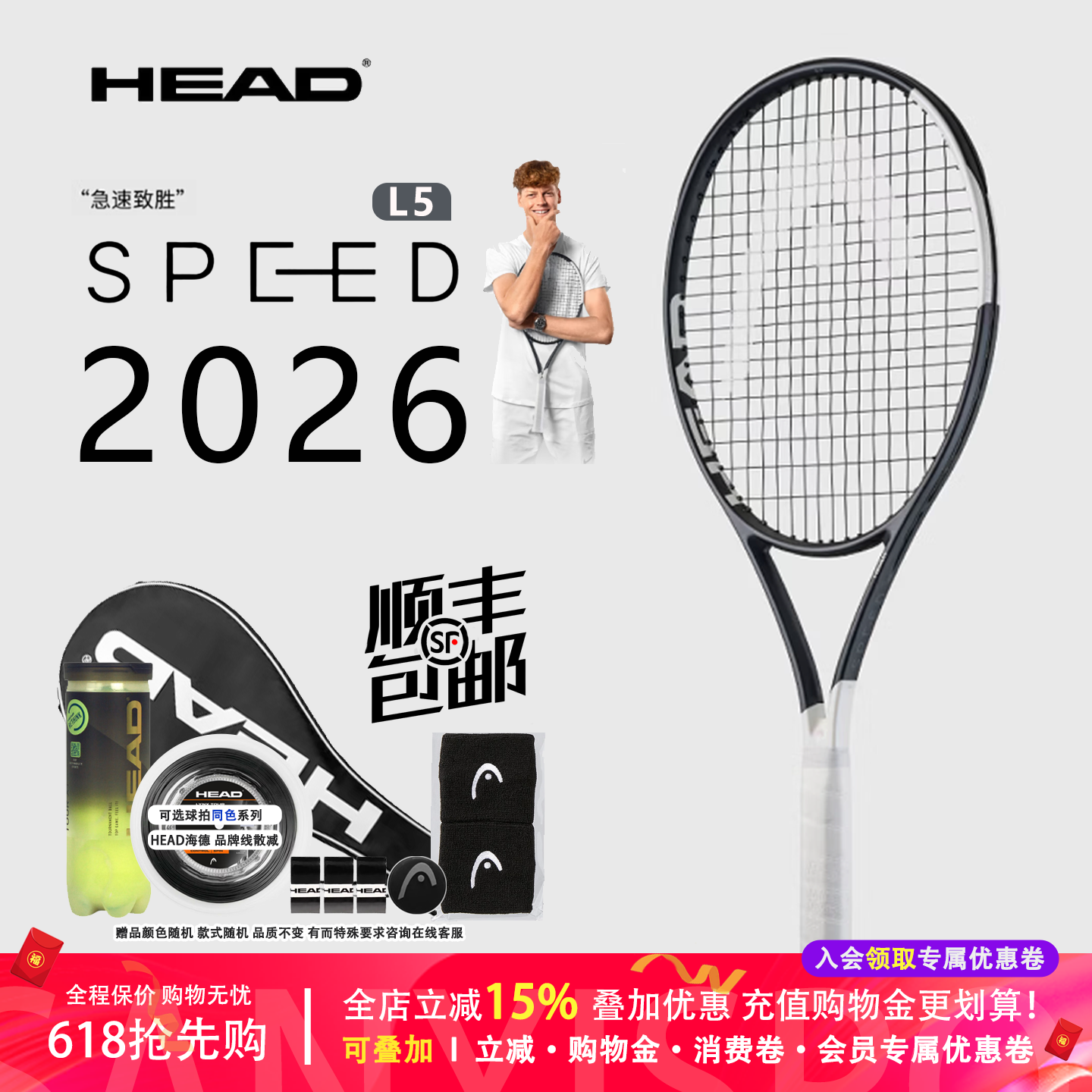 HEAD海德2026年辛纳L5 SPEED全碳素碳纤维大学生男士专业级网球拍