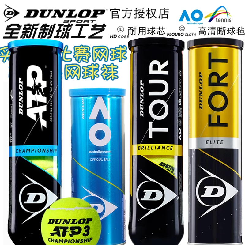 邓禄普Dunlop 网球/专业比赛用网球AO澳网/TOUR胶罐4粒装3粒装 运动/瑜伽/健身/球迷用品 网球 原图主图