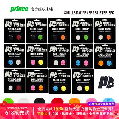 Prince王子 减震器 hydrogen联名款SKULLS DAMP 橘绿红黑彩色骷髅