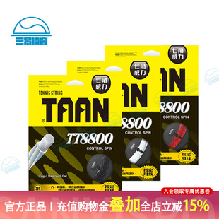 泰昂 8800 网球线 七角威力网线 旋转控制超强硬线网球线