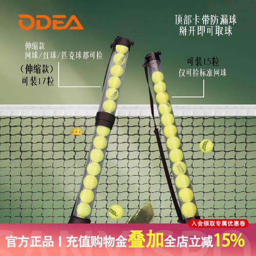 欧帝尔网球捡球器ODEAR