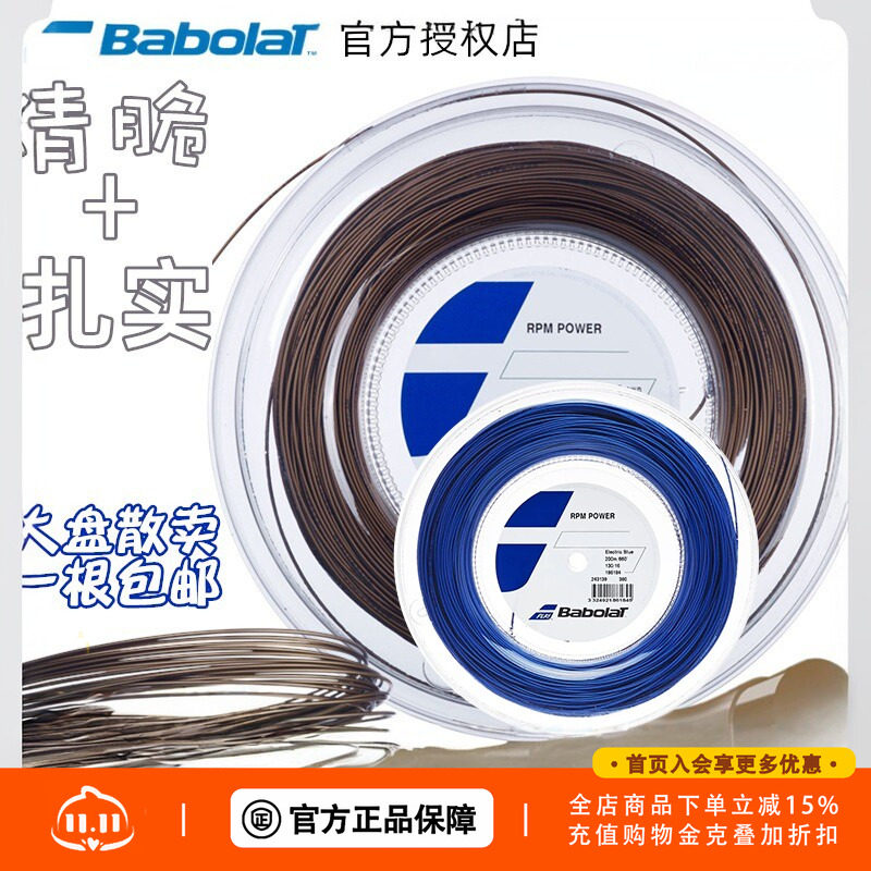 Babolat百保力rpm power蒂姆网球拍线聚酯线旋转初学大盘散剪单条