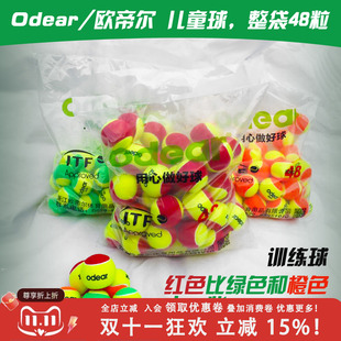中老年人小孩用网球 odear欧帝尔儿童球 软式 网球 红色 袋装