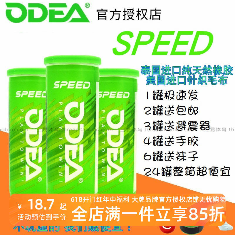 Odea odear欧帝尔Speed比赛网球三粒装比赛男女舒适 耐打训练用球 运动/瑜伽/健身/球迷用品 网球 原图主图