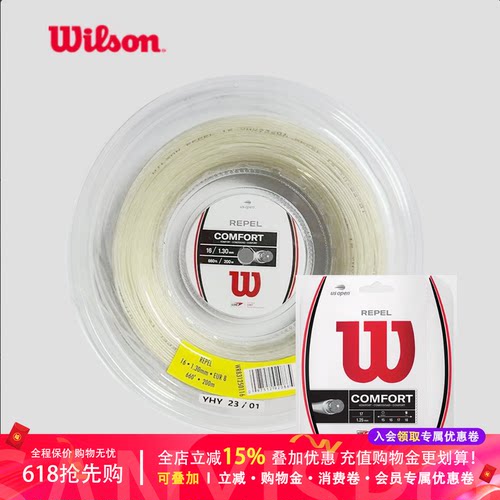 网球拍线Wilson性价比高