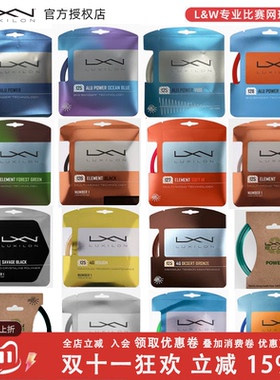 特价力士浪 LuxilonAdrenaline/APR/SAVAGE/ELEMEN聚酯硬线网球线