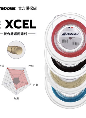 正品法国产百宝力Babolat Xcel 网球仿肠线手感舒适大盘散卖稳定