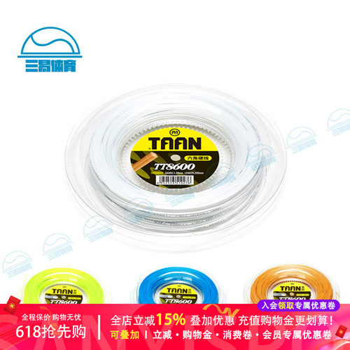 正品台湾泰昂taantt8600网球线