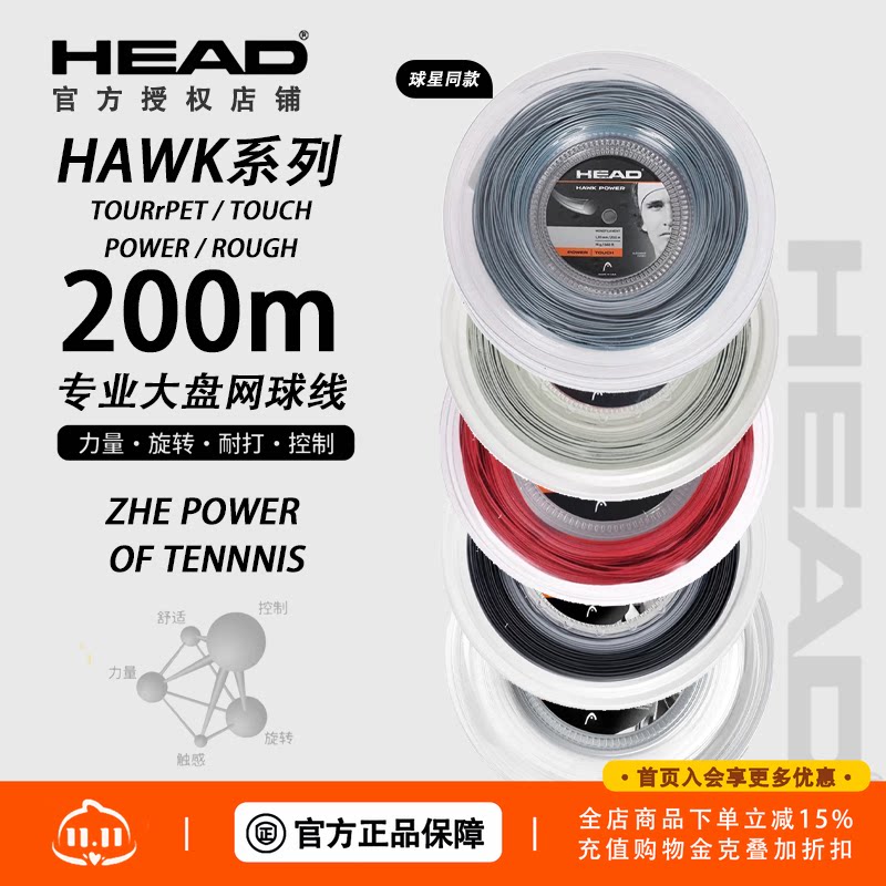 海德 Head Hawk 弗里茨2023赛季大盘网球线 200米 硬线力量弹性手