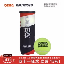 ODEA欧帝尔笼式板式网球厚内胆高弹性训练球耐打比赛球PADEL BALL