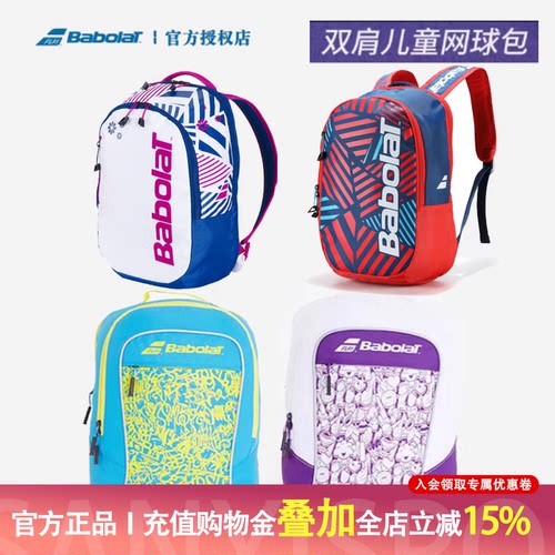 网球双肩包法国Babolat 百保力 Club Junior 儿童背包753083