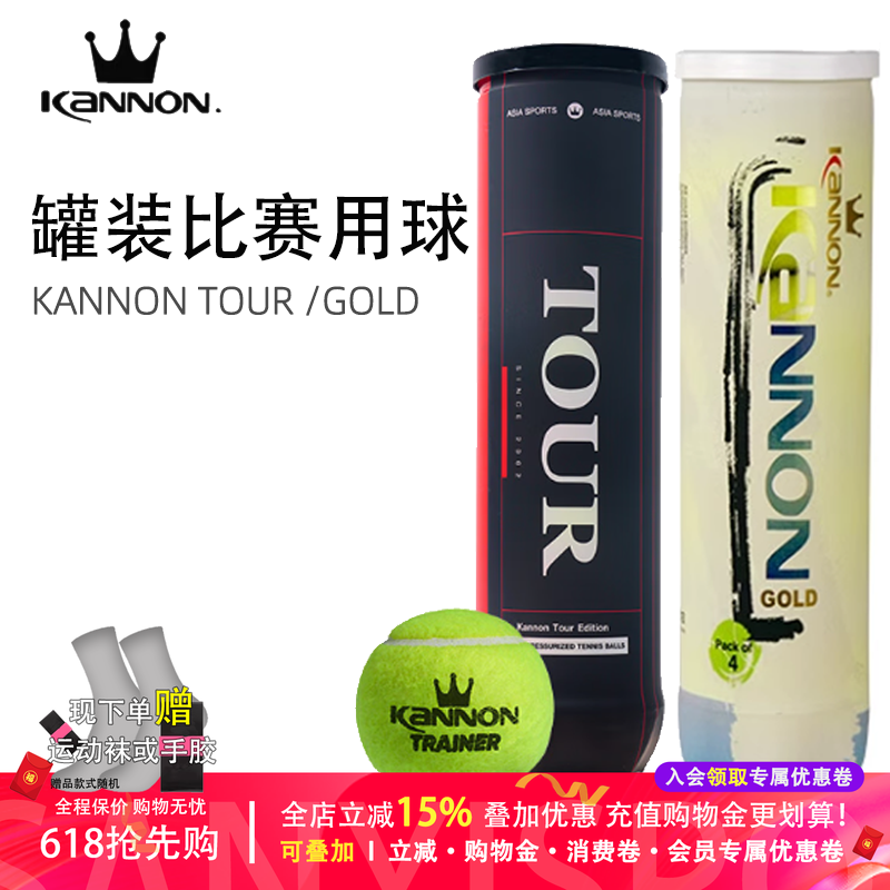 正品冠群Kannon康龙网球金冠耐打训练球桶罐装TOUR P4专业比赛球
