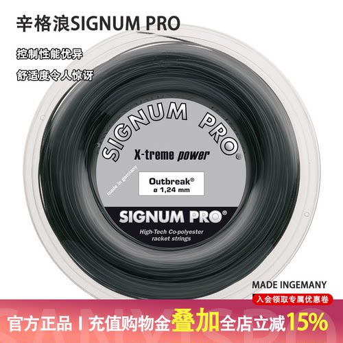 新格浪Signum Pro Outbreak 网球线 弹性硬线 舒适聚酯线控制耐打