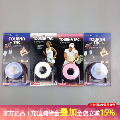 美国正品uniquetourna加长手胶