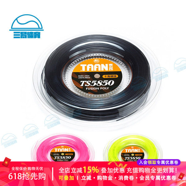 正品 泰昂TAAN 5850 十角网球线 媲美 沃克十角 旋转
