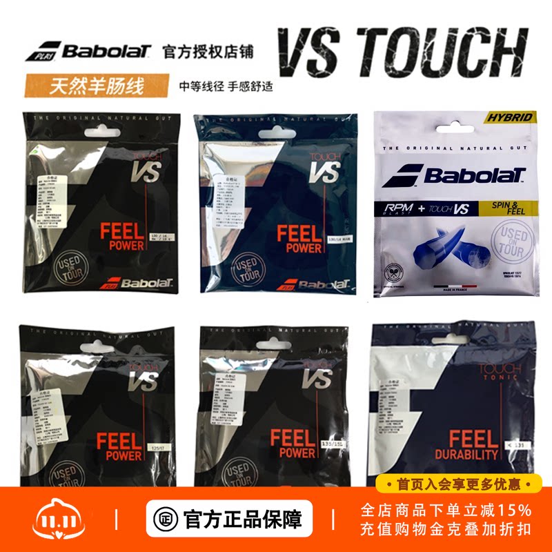 正品 Babolat/百宝力 网球线软线羊肠线 TEAM/ TOUCH TONIC+