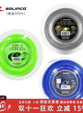 索林科SolincoTour Bite\HyperG\Revolution大盘网球线硬线聚酯线