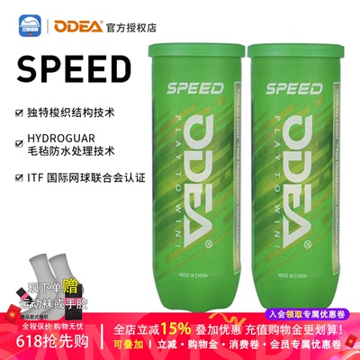 欧帝尔Speed比赛网球耐打训