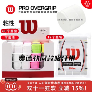 特价Wilson威尔胜网球拍吸汗带柄皮手胶握把布proovergrip费德勒