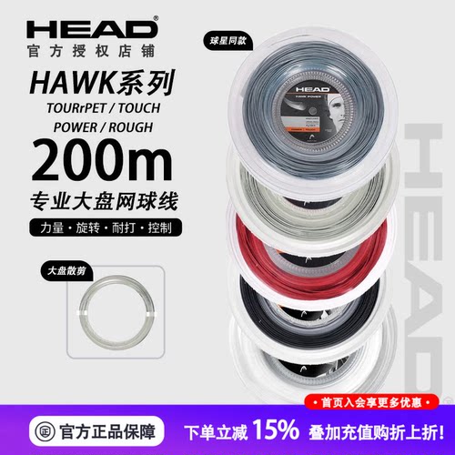 海德网球线网球线海德