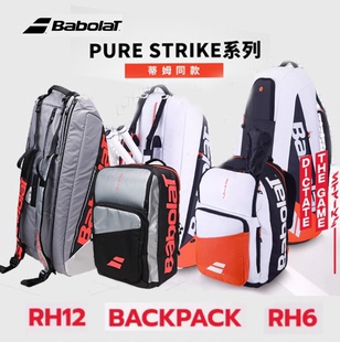 Babolat Pure Strike 百宝力ps网球包 男女式背包新款网球包蒂姆