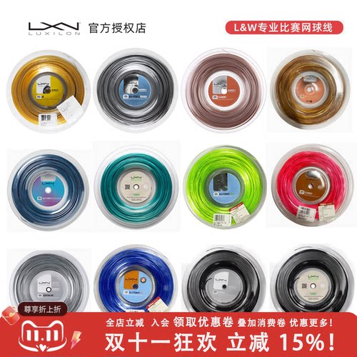 luxilon力士浪网球线硬线聚酯线