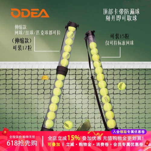 欧帝尔网球捡球器ODEAR
