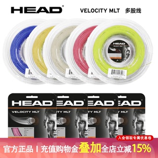 HEAD海德网球线VELOCITY MLT 线软线聚酯线专用训练耐打弹力网线