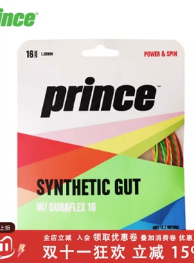 Prince王子网球线专业聚酯纤维SYNgut 16 彩虹色耐打舒适软线新品